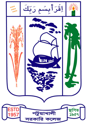 পটুয়াখালী সরকারি কলেজ