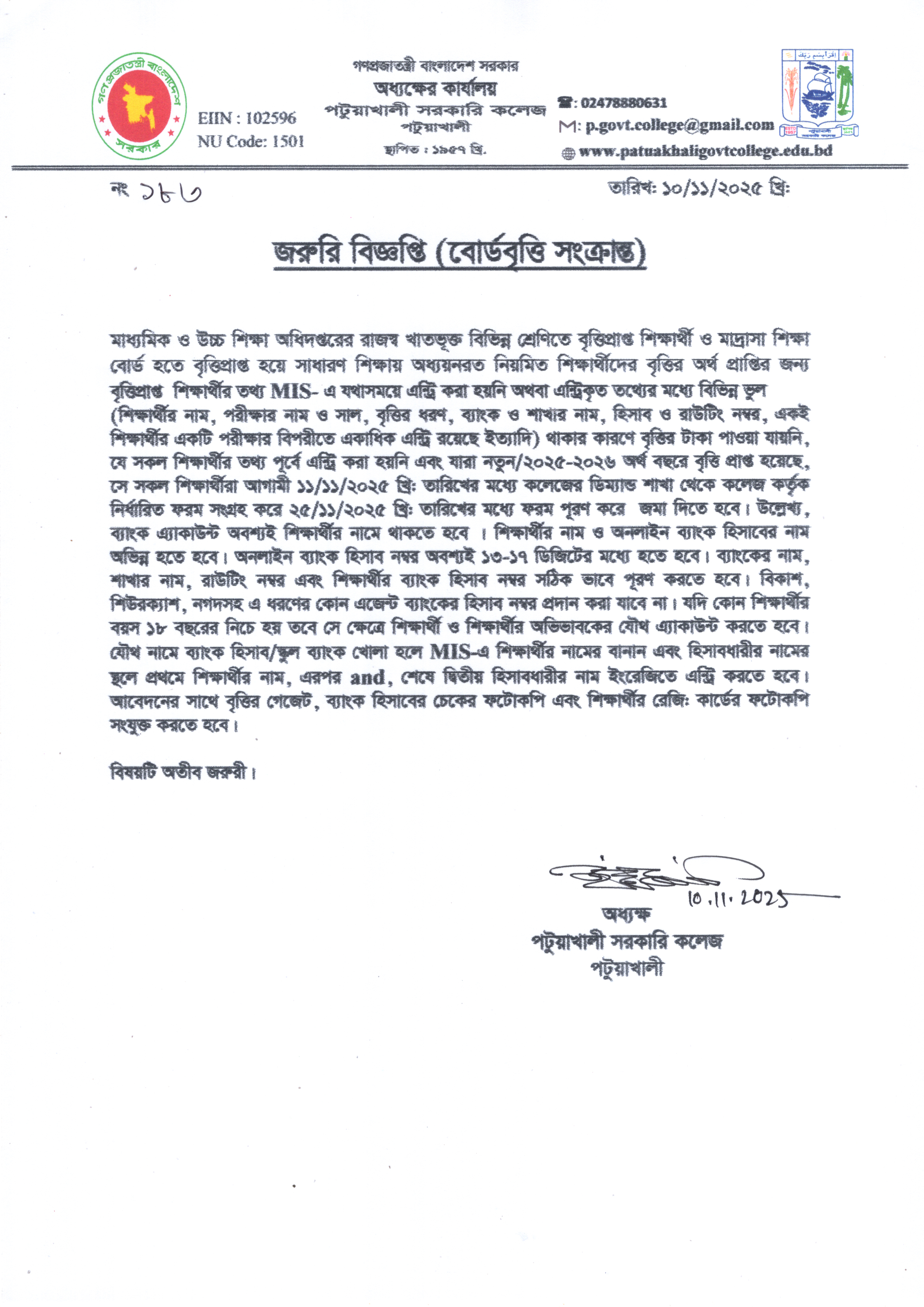 জরুরি বিজ্ঞপ্তি (বোর্ডবৃত্তি সংক্রান্ত)