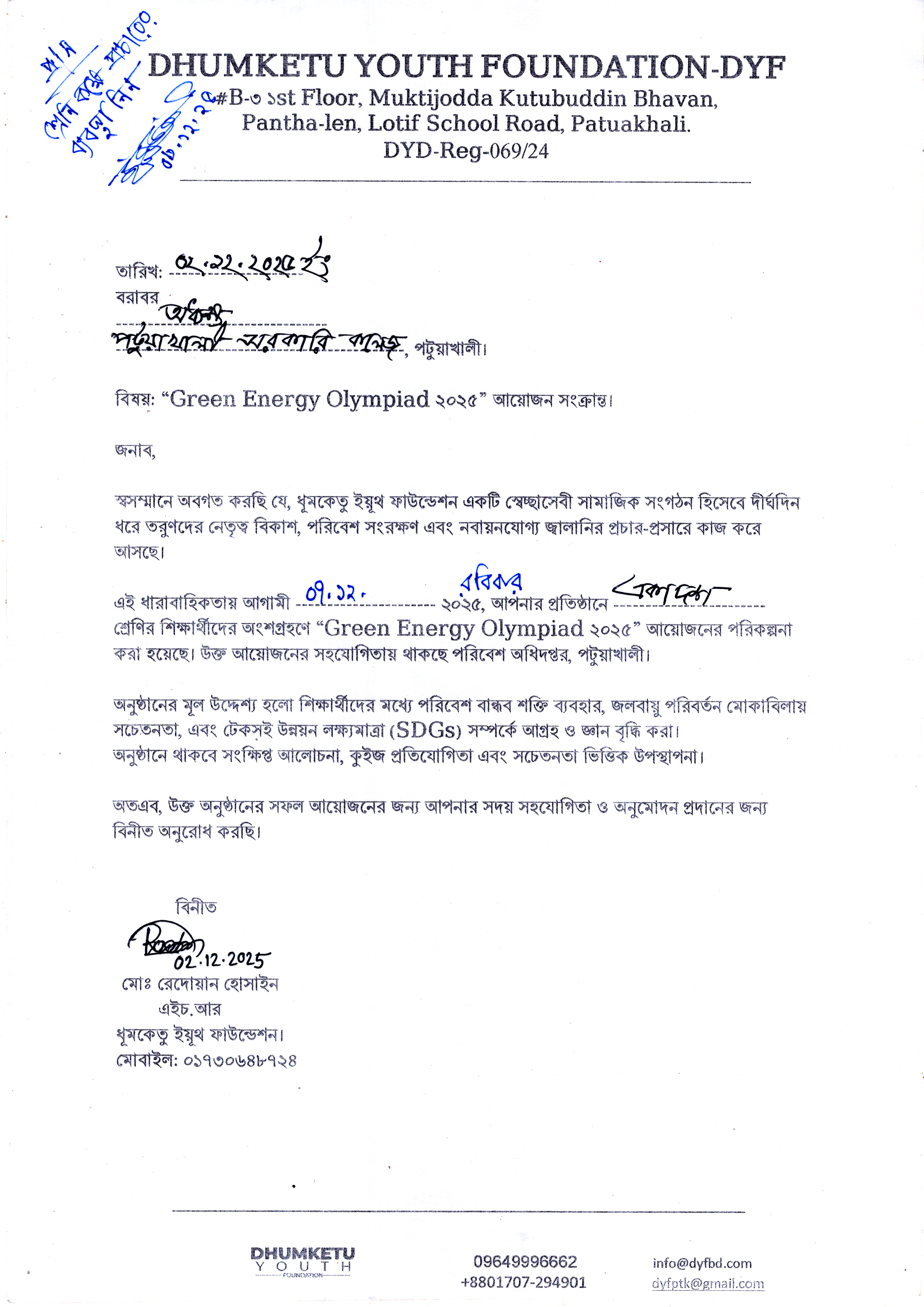 ``Green Energy Olympiad-2025'' আয়োজন সংক্রান্ত বিজ্ঞপ্তি :