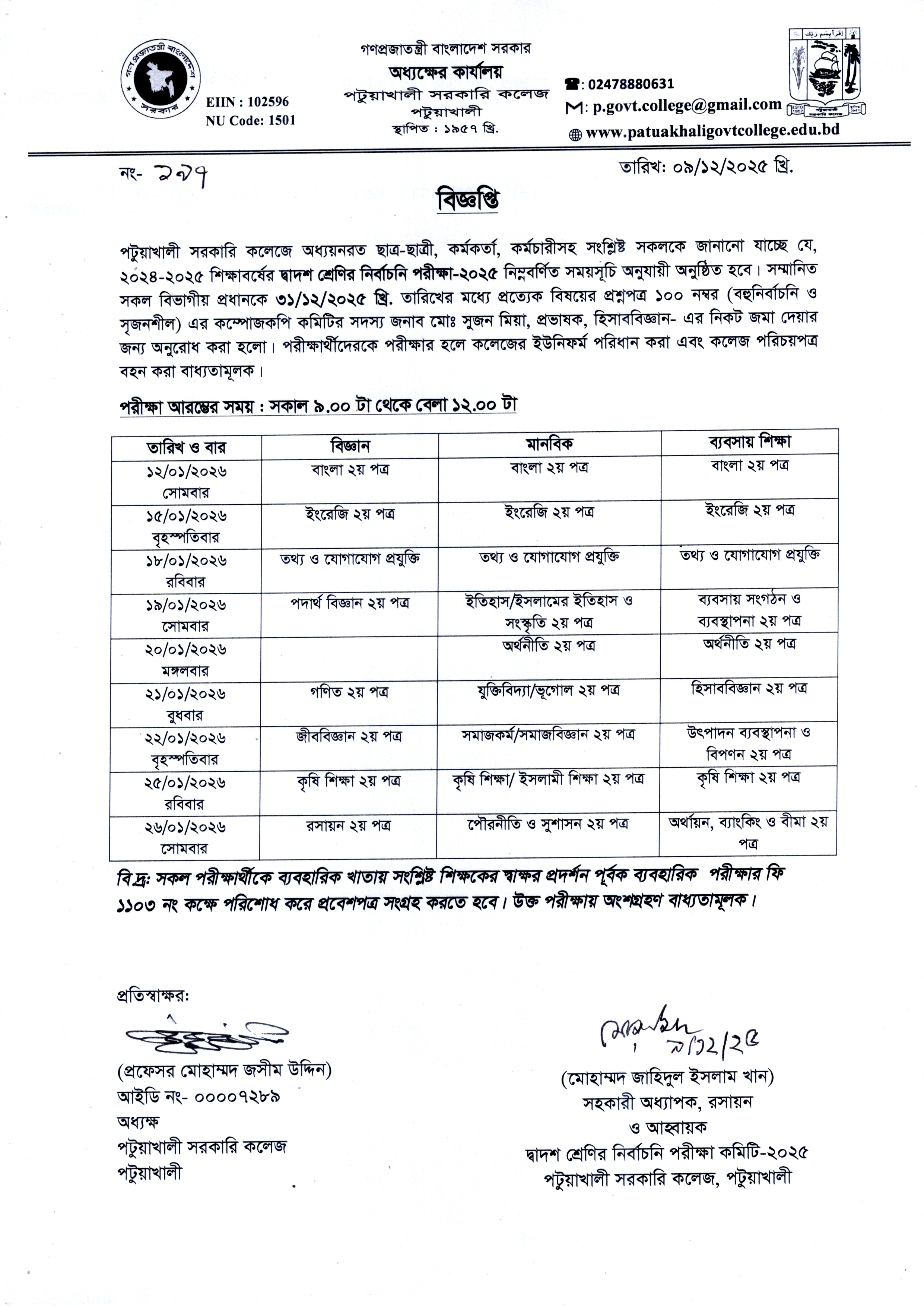 দ্বাদশ শ্রেণির নির্বাচনি পরীক্ষা-২০২৫ সংক্রান্ত বিজ্ঞপ্তি :