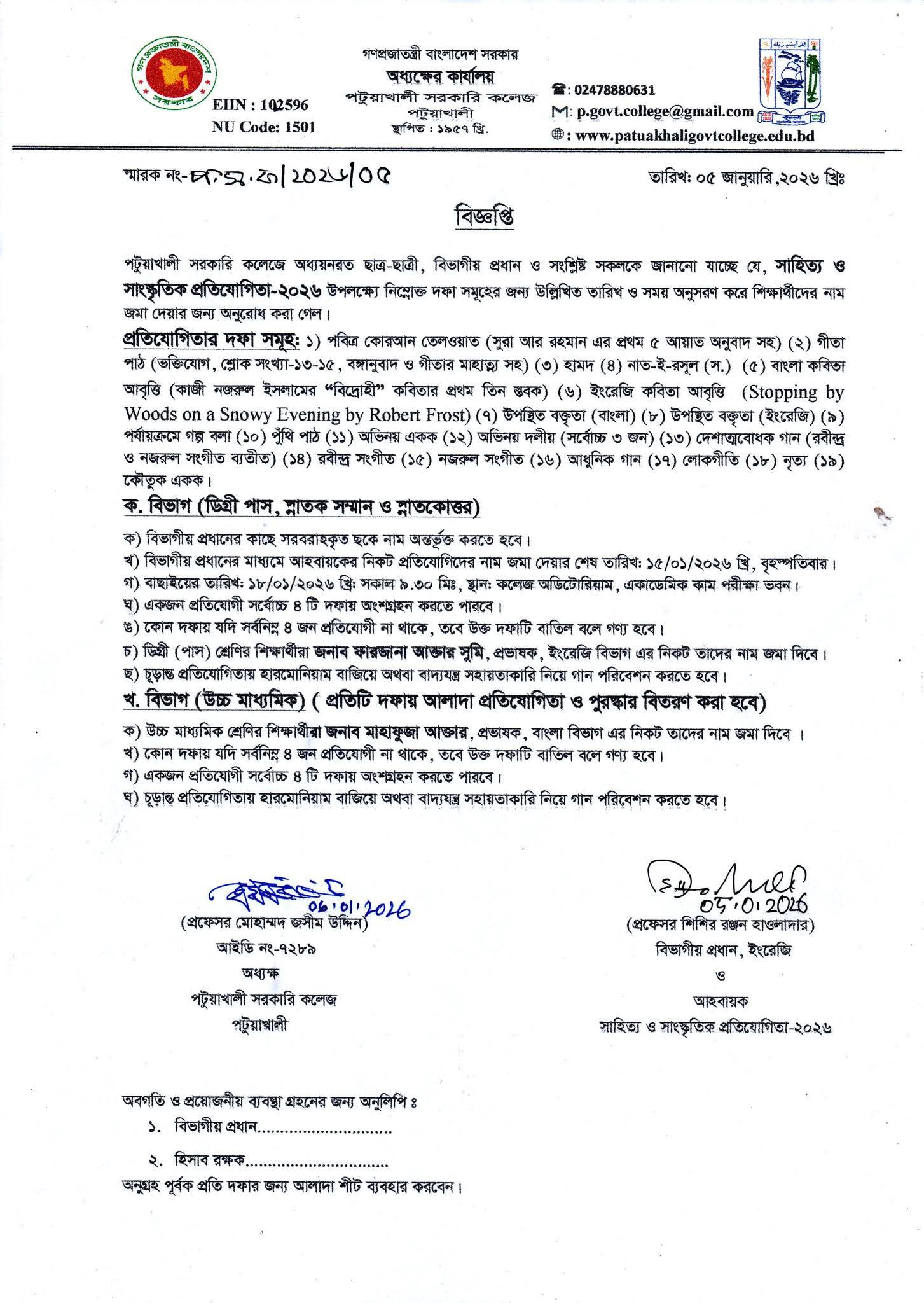 সাহিত্য ও সাংস্কৃতিক প্রতিযোগিতা-২০২৬ সংক্রান্ত বিজ্ঞপ্তি :