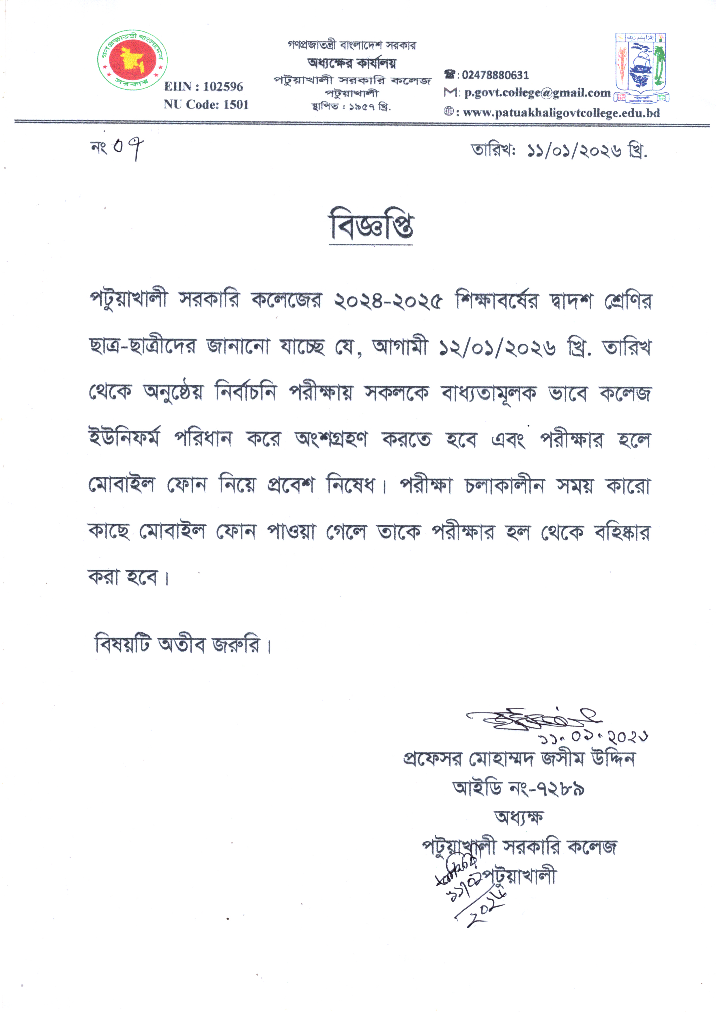 দ্বাদশ শ্রেণির নির্বাচনি পরীক্ষা সংক্রান্ত বিজ্ঞপ্তি :