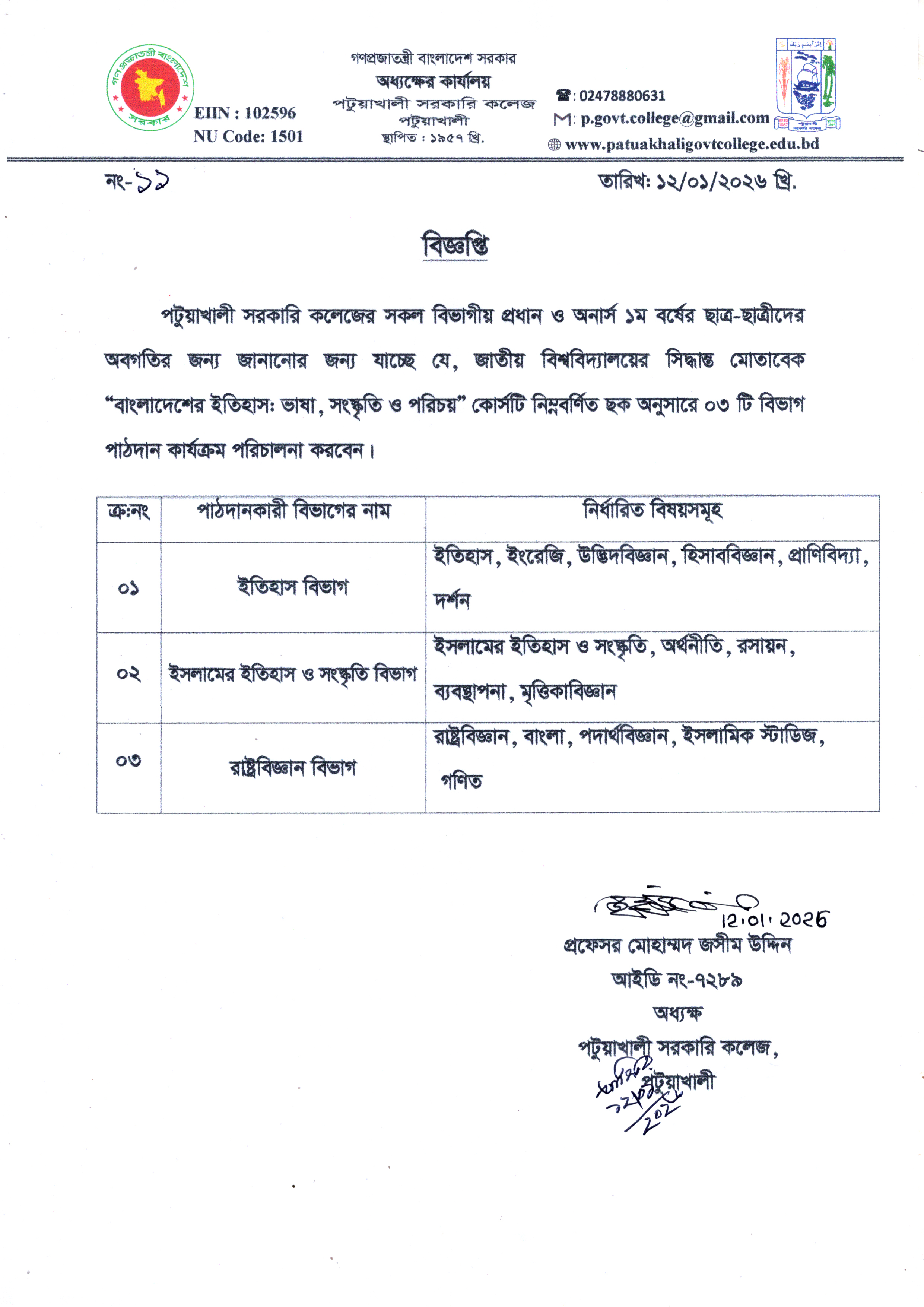 অনার্স ১ম বর্ষের ছাত্র-ছাত্রীদের জন্য বিজ্ঞপ্তি :