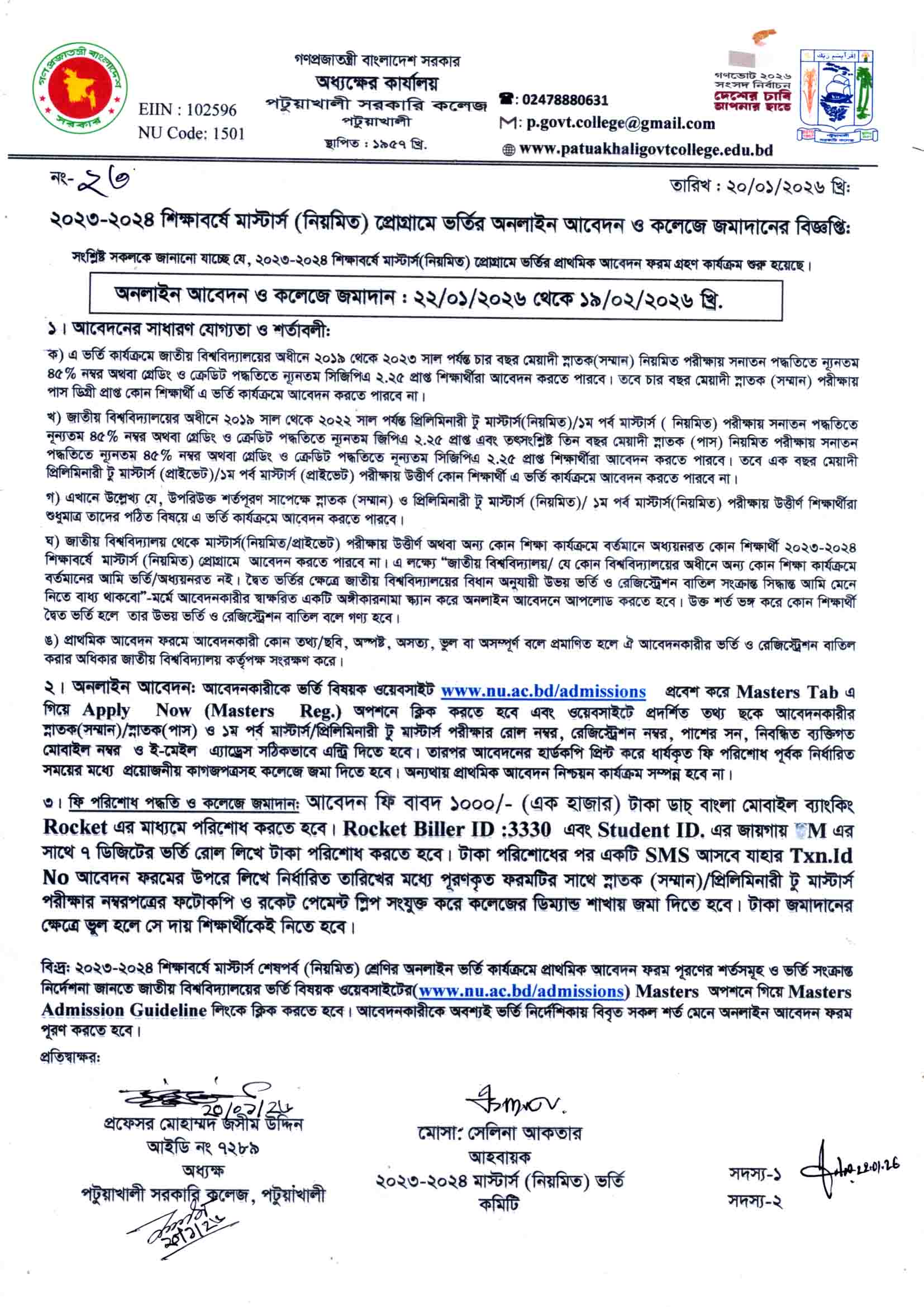 ২০২৩-২০২৪ শিক্ষাবর্ষের মাস্টার্স (নিয়মিত) প্রোগ্রামে ভর্তির অনলাইন আবেদন ও কলেজে জমাদানের বিজ্ঞপ্তি :