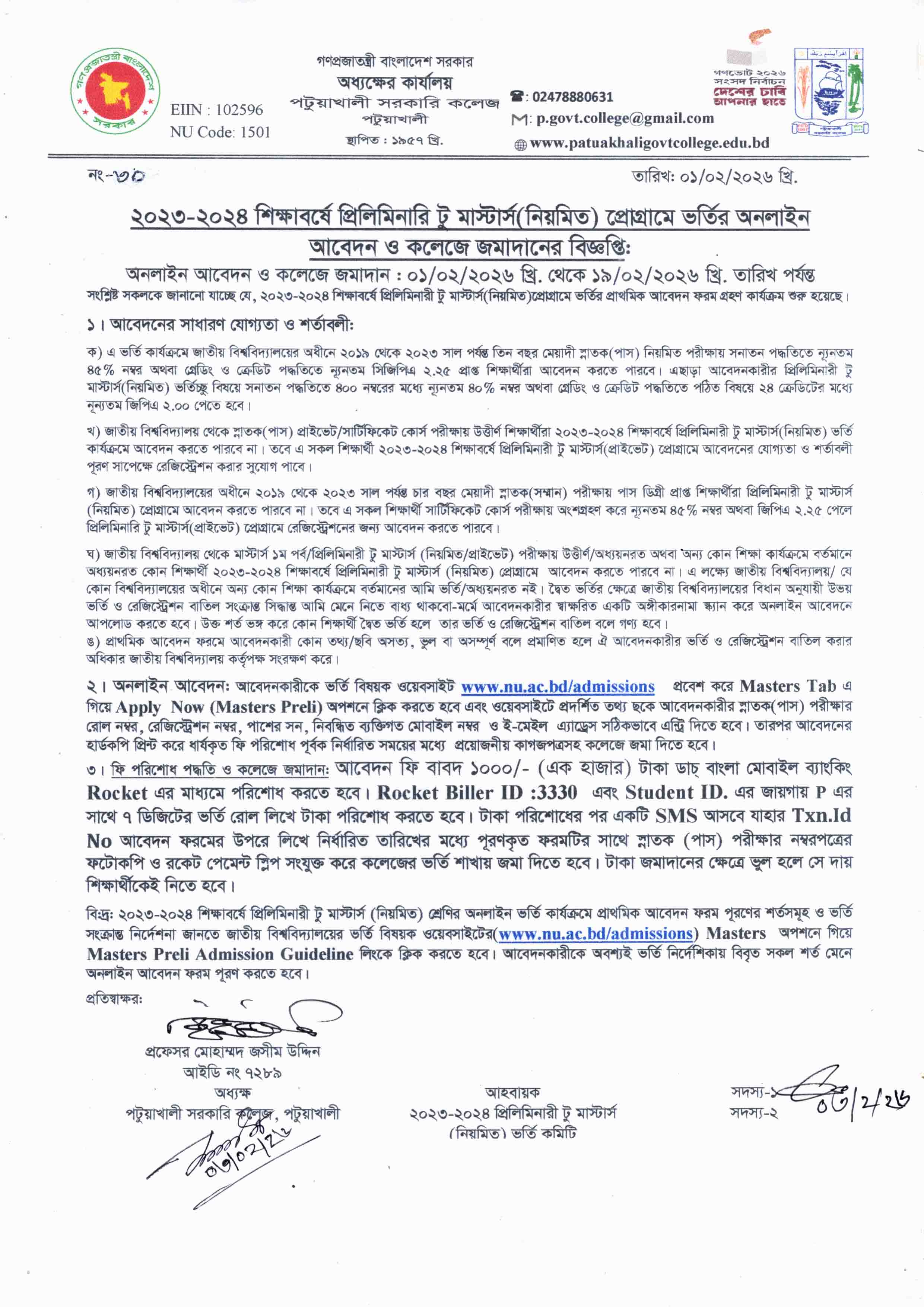 ২০২৩-২৪ শিক্ষাবর্ষের প্রিলিমিনারী টু মাস্টার্স ( নিয়মিত) প্রোগ্রামে ভর্তির অনলাইন আবেদন ও কলেজে জমাদানের বিজ্ঞপ্তি :