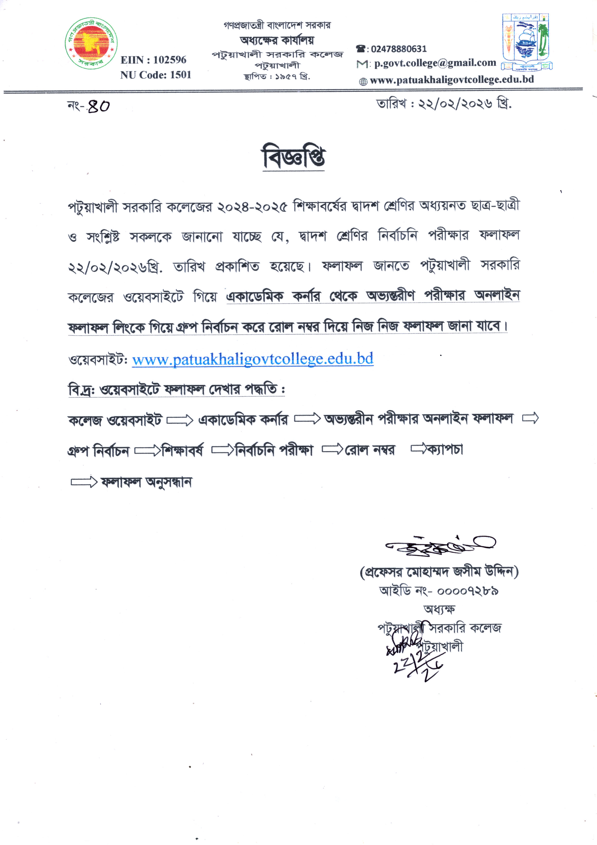 দ্বাদশ শ্রেণির নির্বাচনি পরীক্ষার ফলাফল প্রকাশ সংক্রান্ত