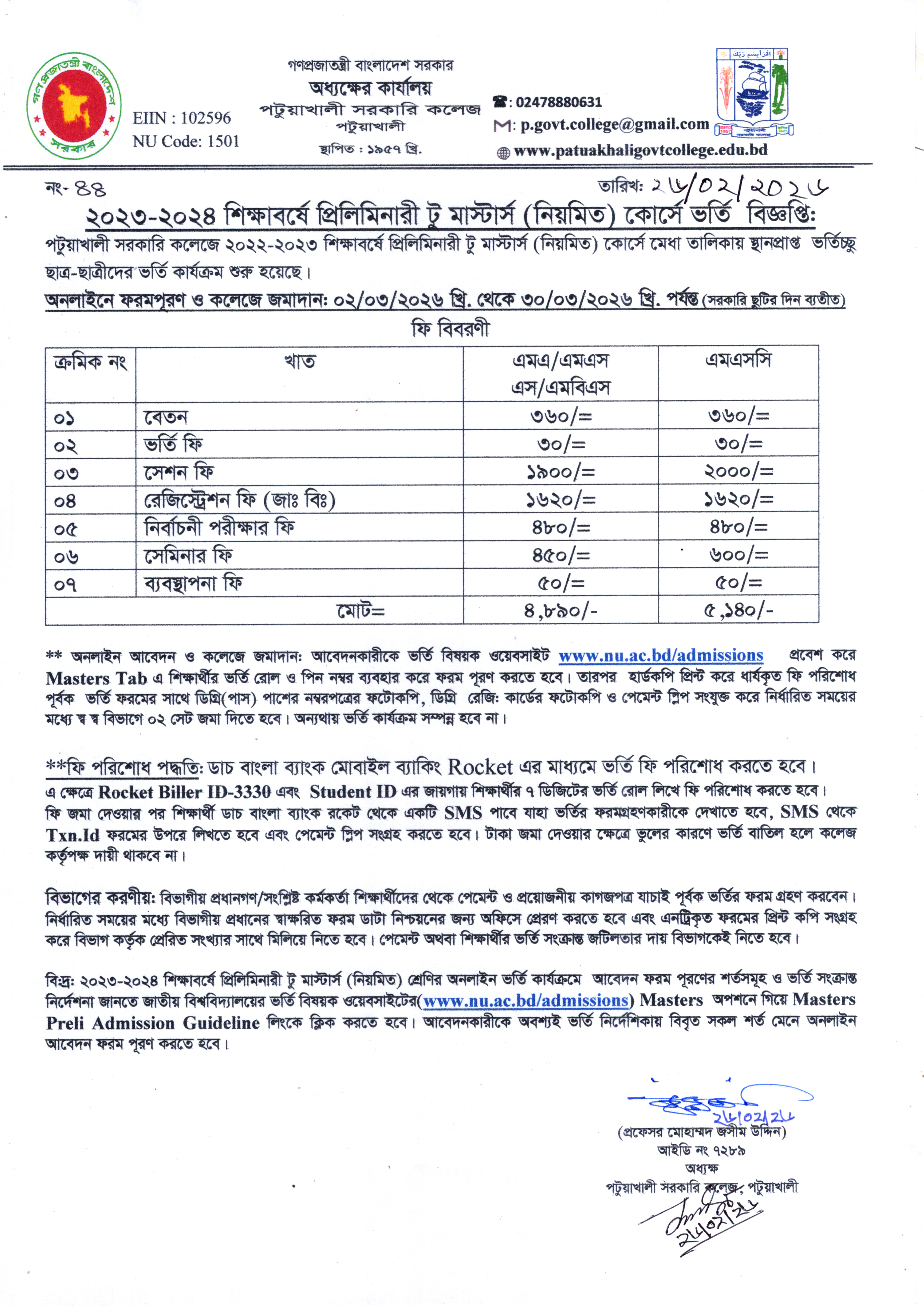 ২০২৩-২৪ শিক্ষাবর্ষে প্রিলিমিনারী টু মাস্টার্স (নিয়মিত ) কোর্সে ভর্তি বিজ্ঞপ্তি :