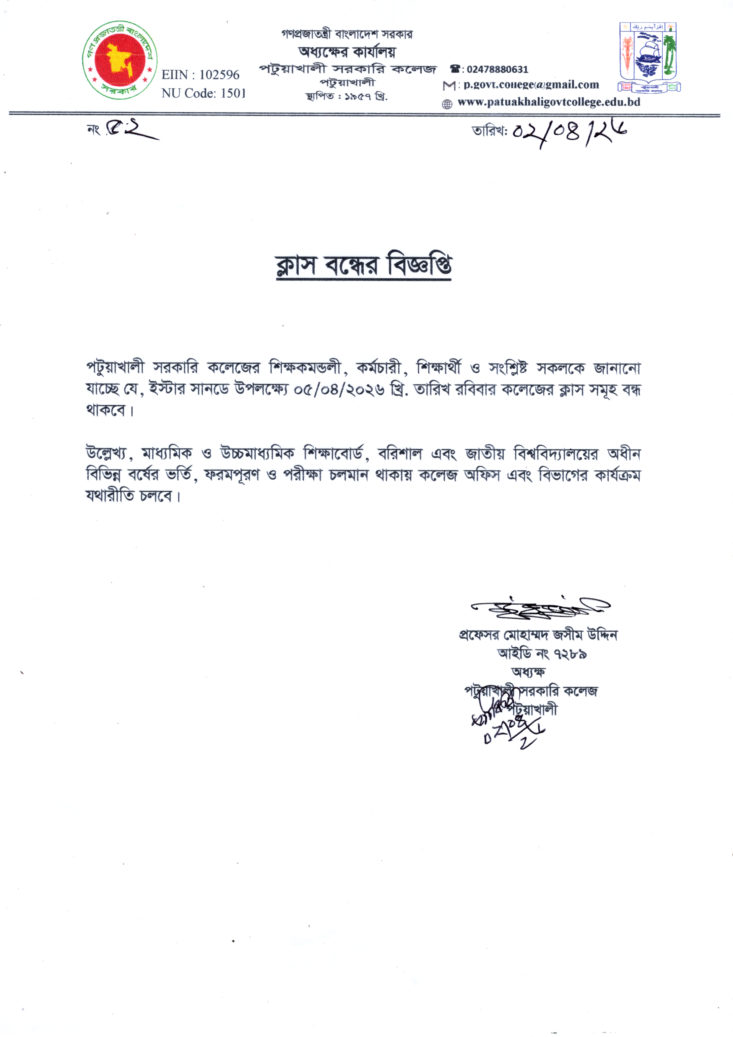 ইস্টার সানডে উপলক্ষ্যে রবিবার ক্লাস বন্ধের বিজ্ঞপ্তি :