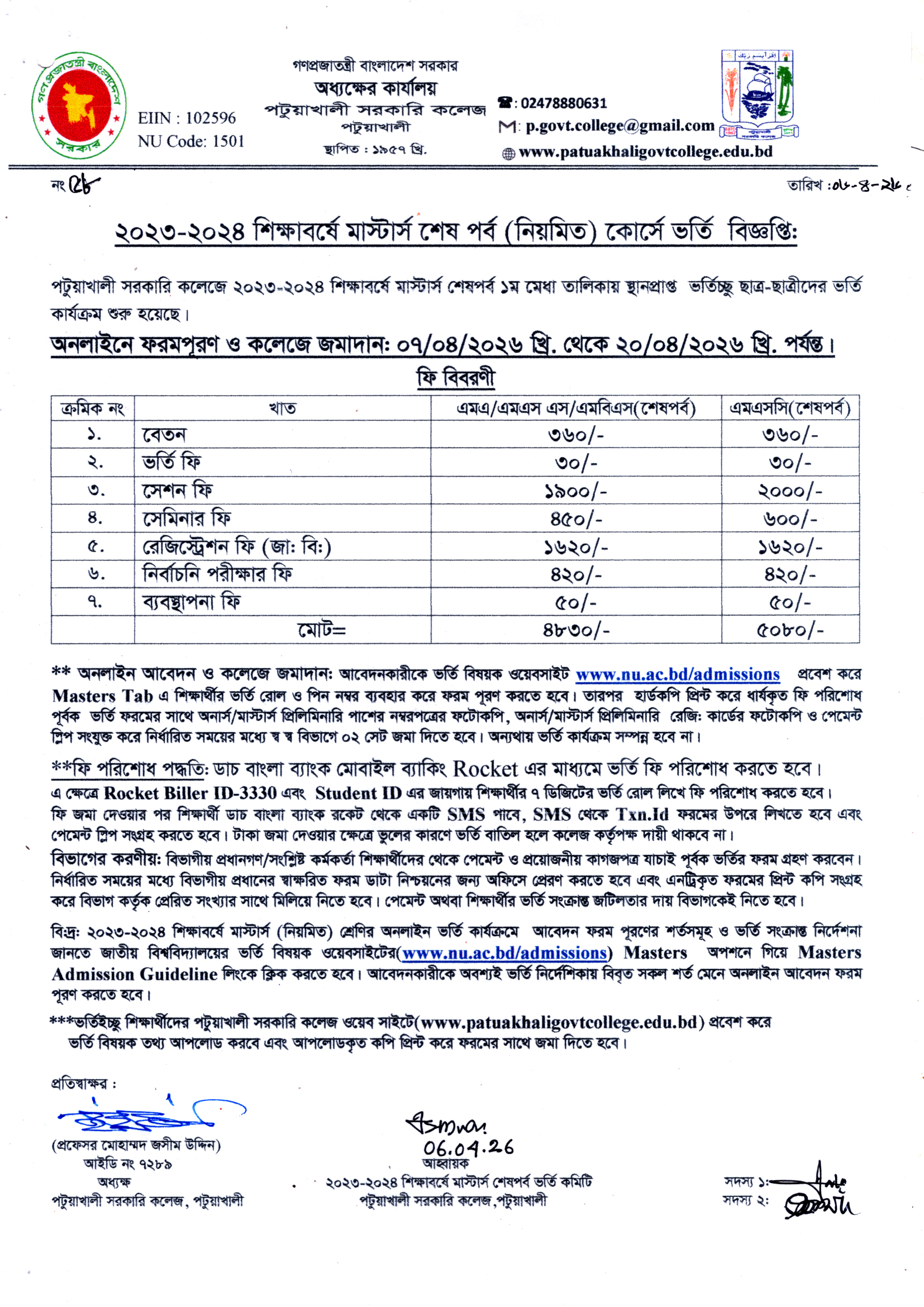 ২০২৩-২০২৪ শিক্ষাবর্ষে মাস্টার্স শেষ পর্ব (নিয়মিত) কোর্সে ভর্তি বিজ্ঞপ্তি :