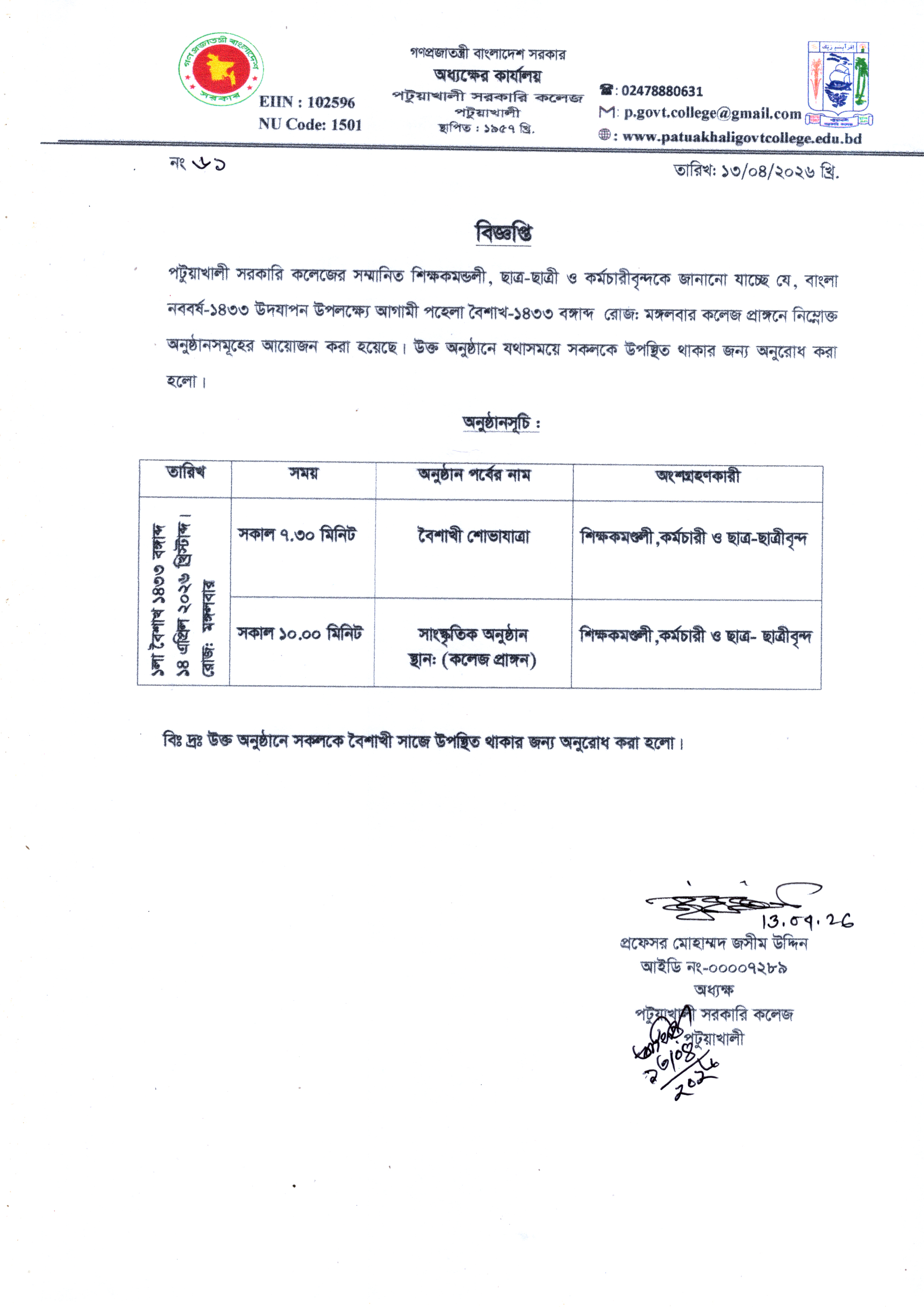 বাংলা নববর্ষ (১ বৈশাখ, ১৪৩৩)  অনুষ্ঠানসূূচি :
