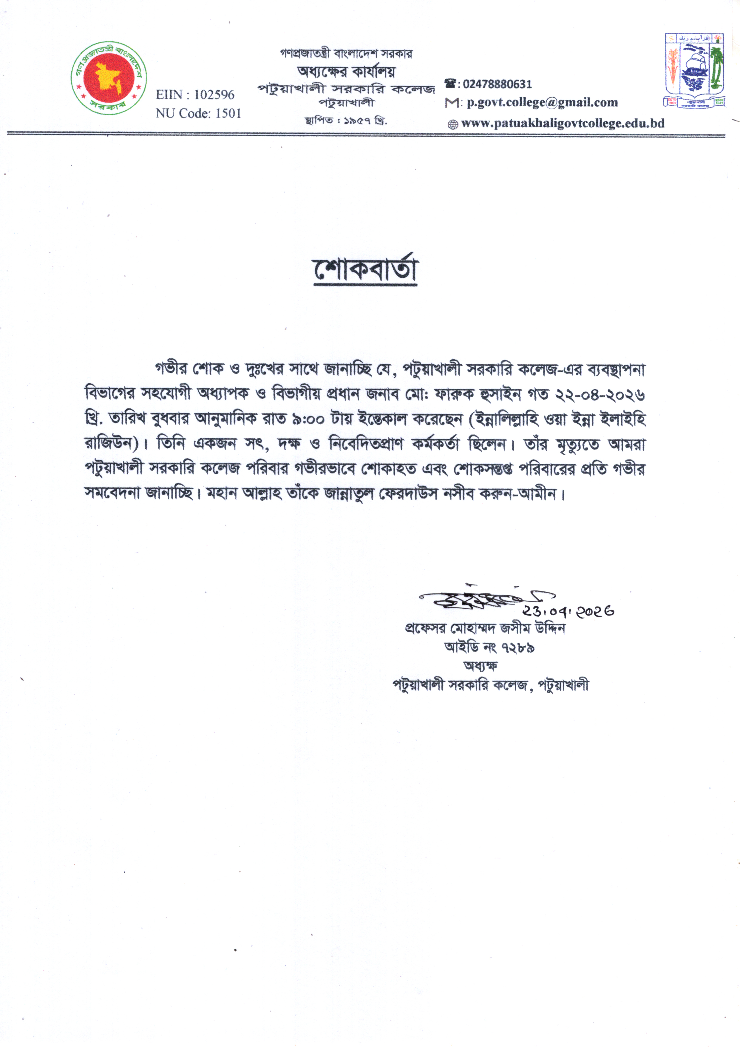 শোকবার্তা