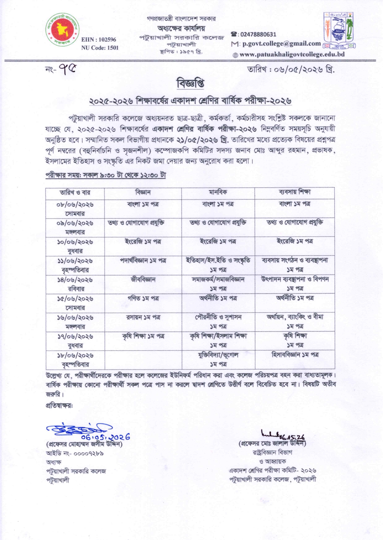 ২০২৫-২০২৬ শিক্ষাবর্ষের একাদশ শ্রেণির বার্ষিক পরিক্ষার সময়সূচি: