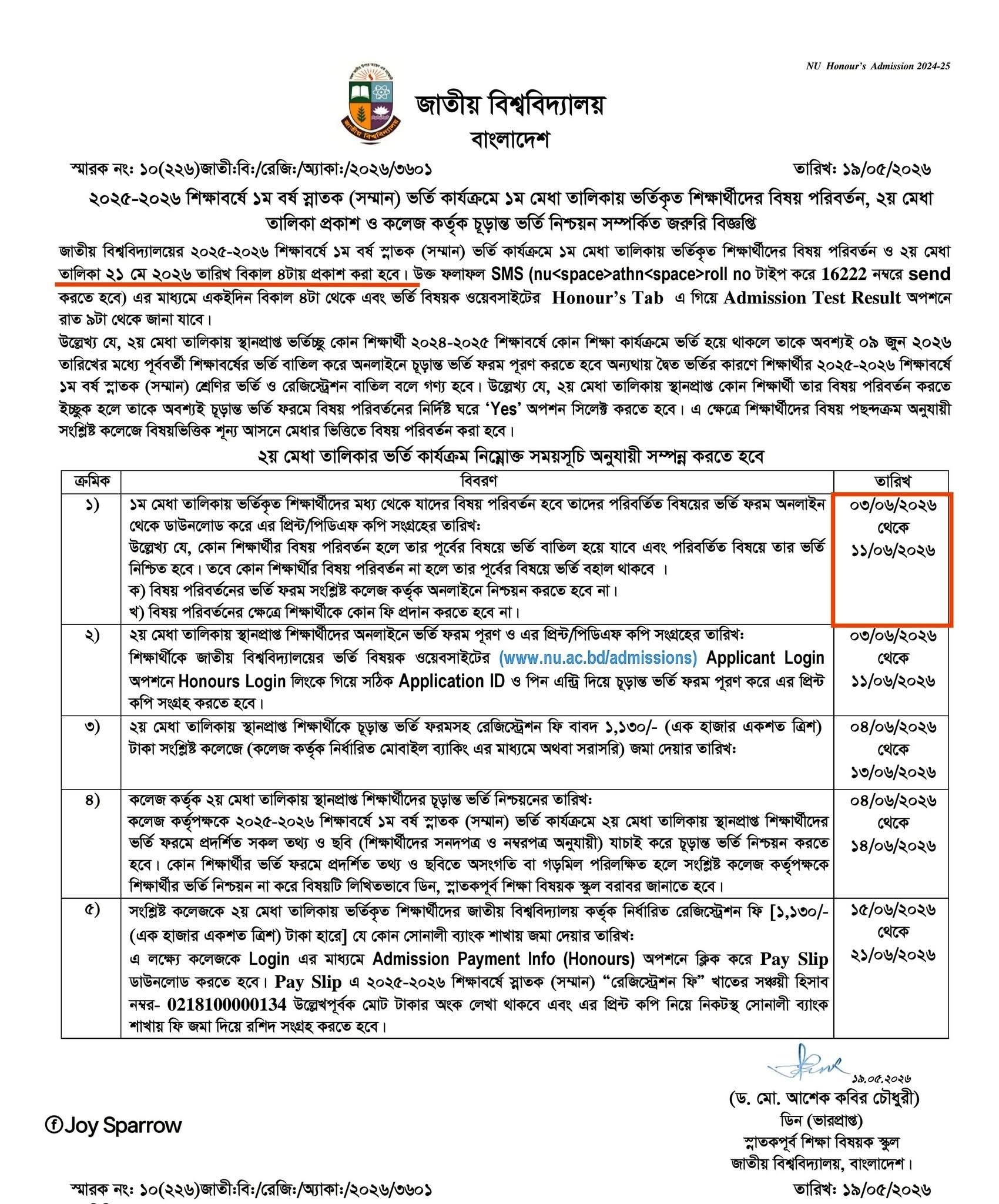 ২০২৫-২০২৬ শিক্ষাবর্ষে ১ম বর্ষ স্নাতক (সম্মান) ভর্তি কার্যক্রমে ১ম মেধা তালিকায় ভর্তিকৃত শিক্ষার্থীদের বিষয় পরিবর্তন, ২য় মেধা তালিকা প্রকাশ ও  কলেজ কর্তৃক চূড়ান্ত ভর্তি নিশ্চয়ন সম্পর্কিত জরুরি বিজ্ঞপ্তি: