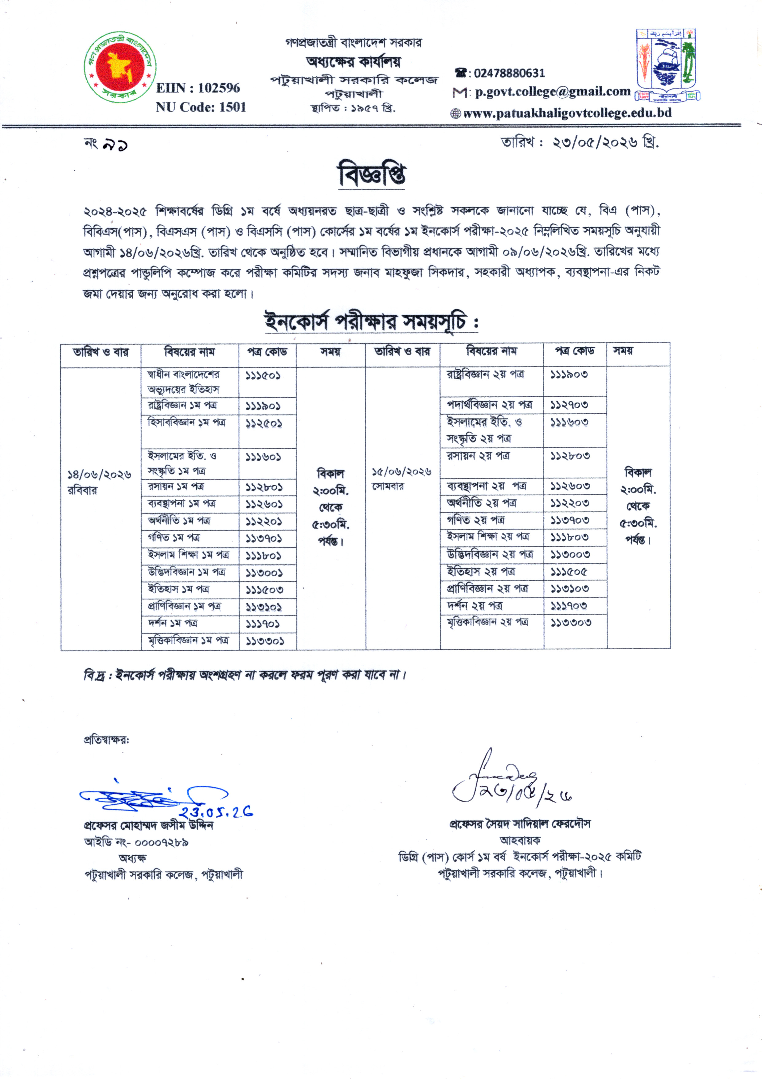 ২০২৪-২০২৫ শিক্ষাবর্ষের ডিগ্রি ১ম বর্ষ ইনকোর্স পরীক্ষা-২০২৫ সংক্রান্ত বিজ্ঞপ্তি : (রুটিন)