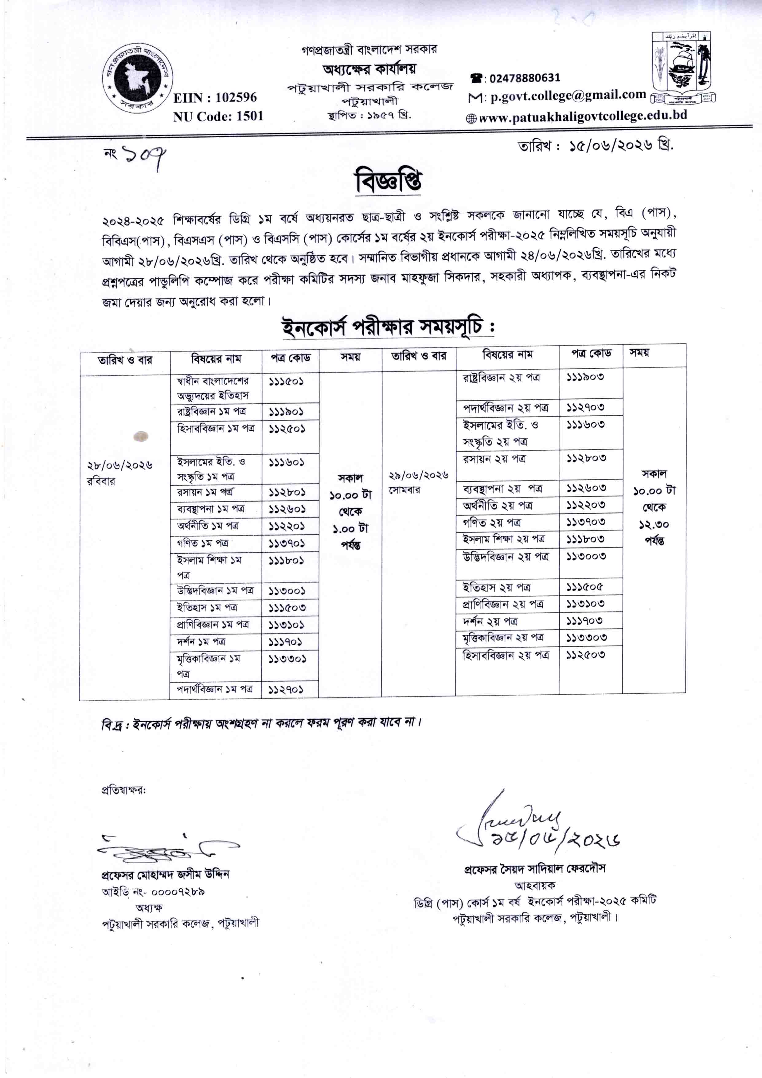 ডিগ্রি ১ম বর্ষের ইনকোর্স পরীক্ষার সময়সূচি সংক্রান্ত বিজ্ঞপ্তি :