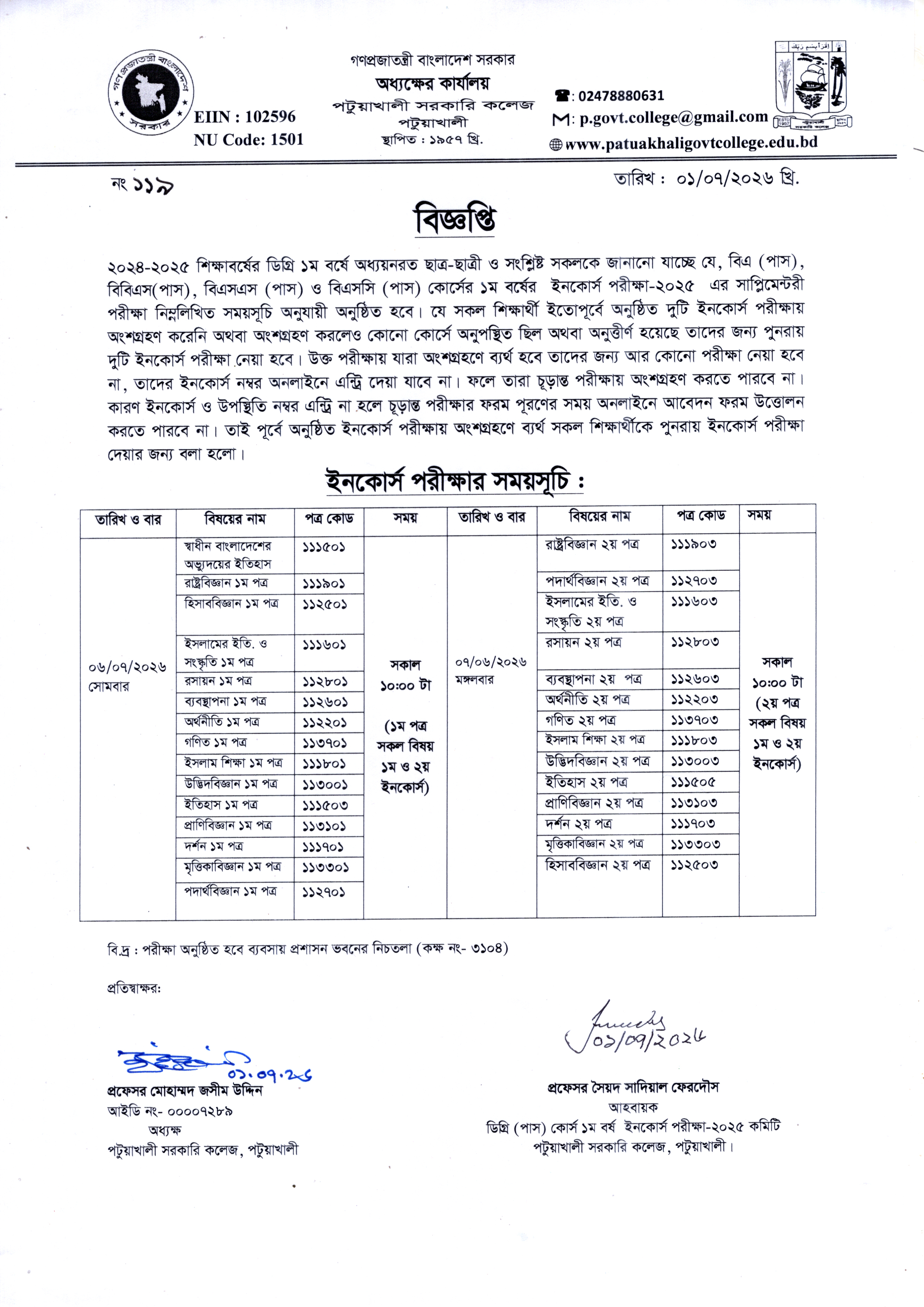 ডিগ্রি ১ম বর্ষ ইনকোর্স পরীক্ষার-২০২৫ ( সাপ্লিমেন্টরী ) সময়সূচি সংক্রান্ত বিজ্ঞপ্তি :