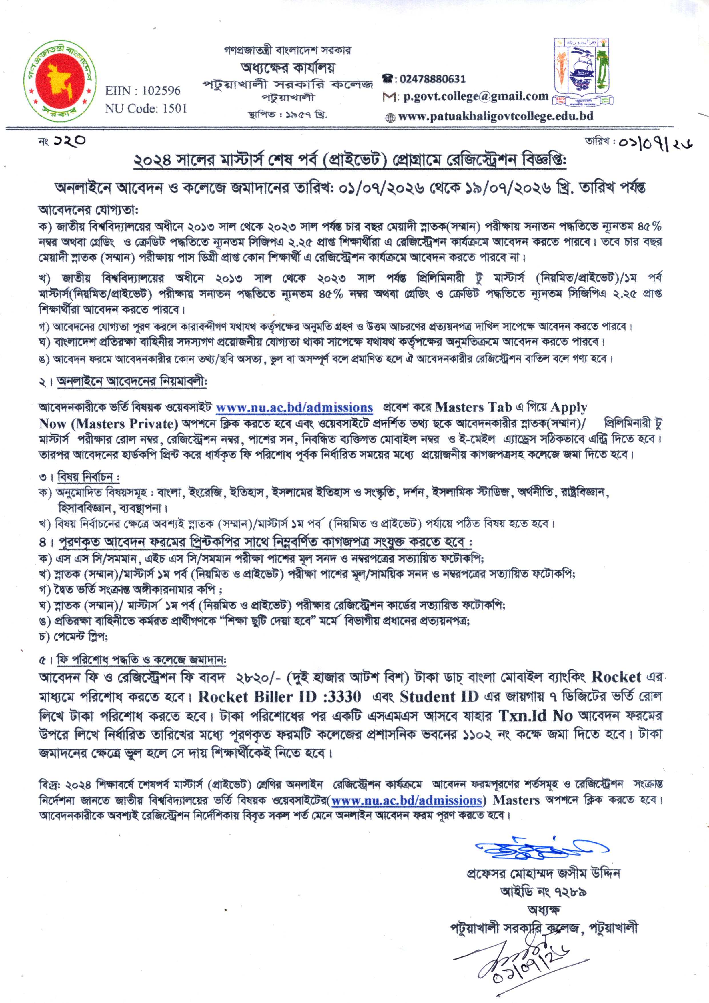 ২০২৪ সালের মাস্টার্স শেষ পর্ব (প্রাইভেট) প্রোগ্রামে রেজিস্ট্রেশন বিজ্ঞপ্তি :
