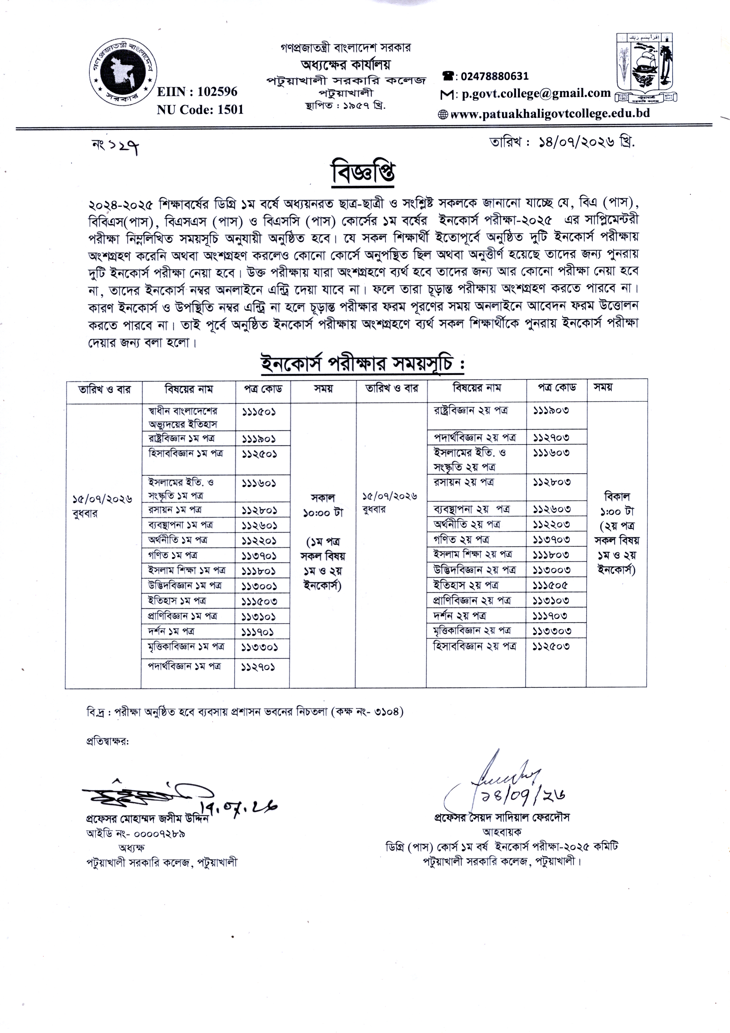 ২০২৪-২০২৫ শিক্ষাবর্ষের ডিগ্রি ১ম বর্ষের সাপ্লিমেন্টরী পরীক্ষা ২০২৫ পরীক্ষা সংক্রান্ত বিজ্ঞপ্তি :
