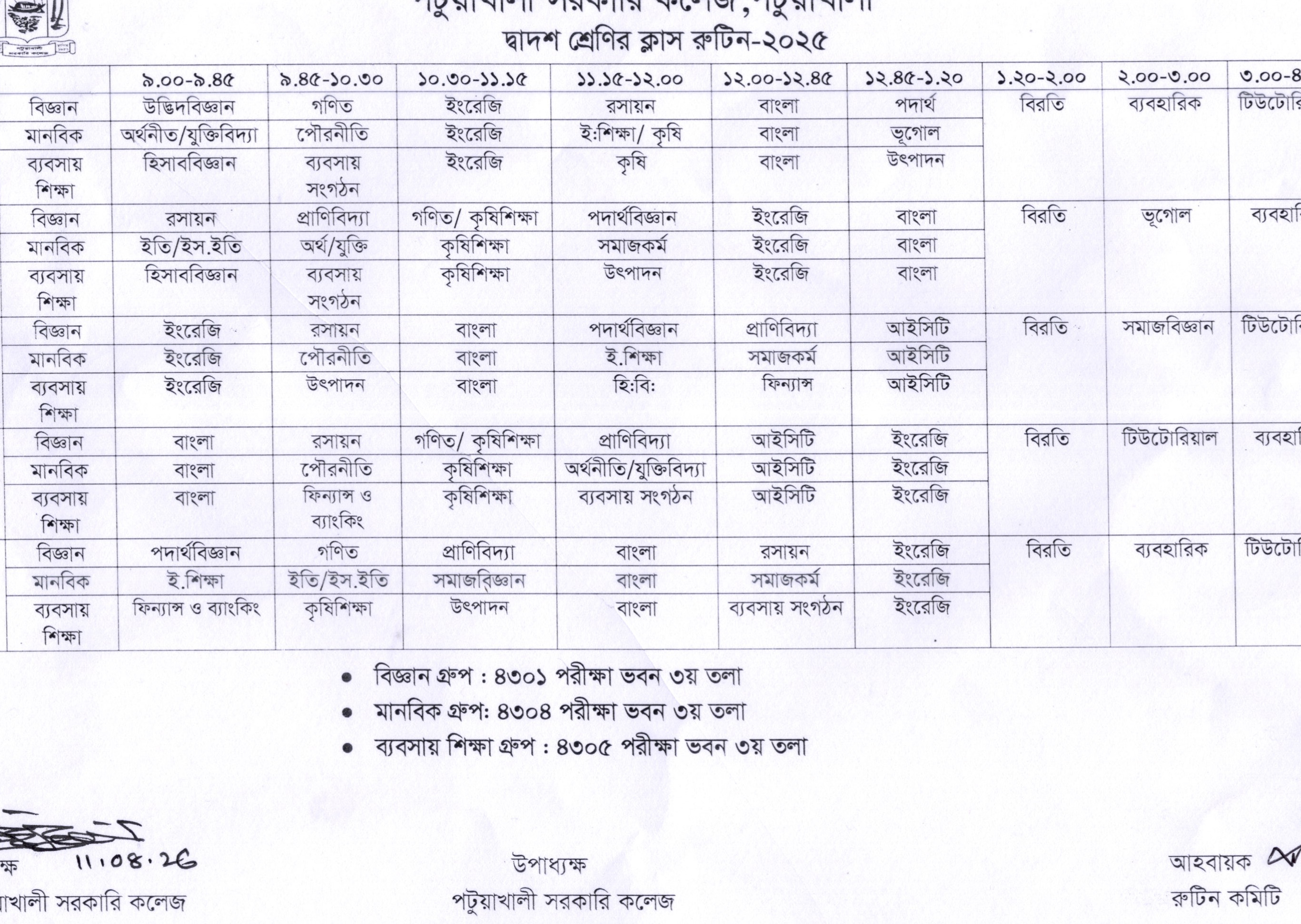 দ্বাদশ শ্রেণির ক্লাস রুটিন-২০২৫