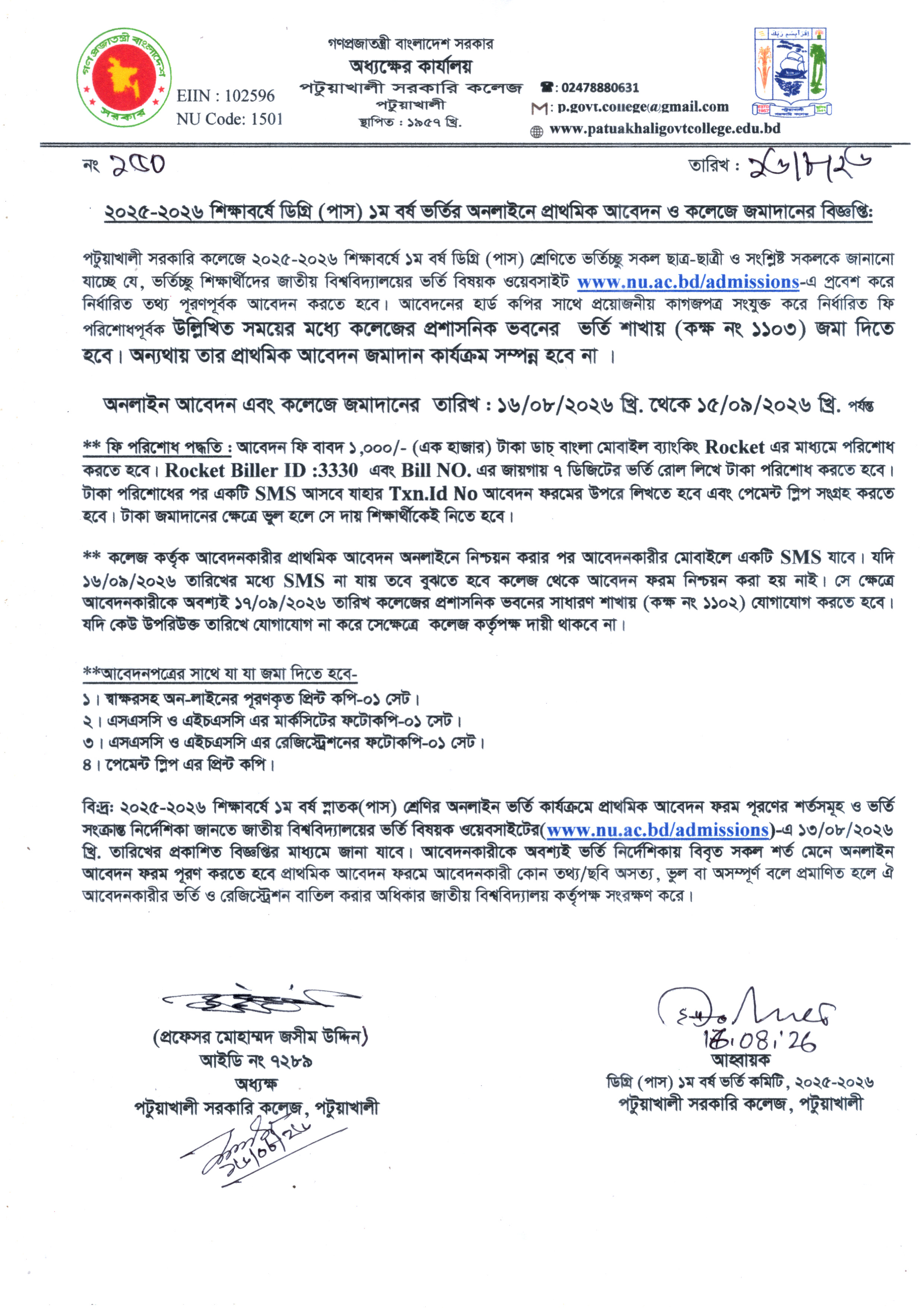 ২০২৫-২৬ শিক্ষাবর্ষে ডিগ্রি ( পাস ) ১ম বর্ষ ভর্তির অনলাইনে প্রাথমিক আবেদন ও কলেজে জমাদানের বিজ্ঞপ্তি :