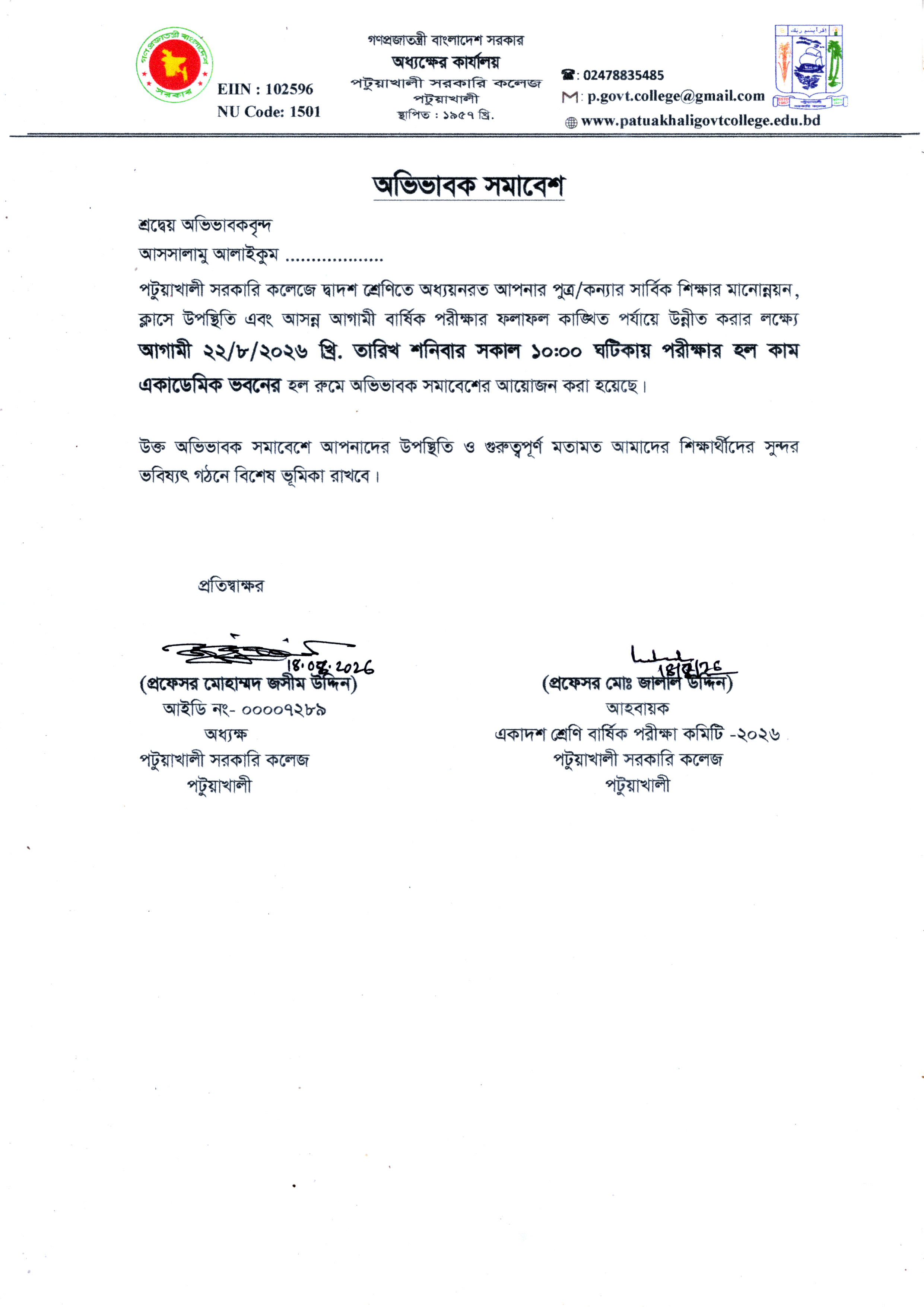 অভিভাবক সমাবেশ সংক্রান্ত :
