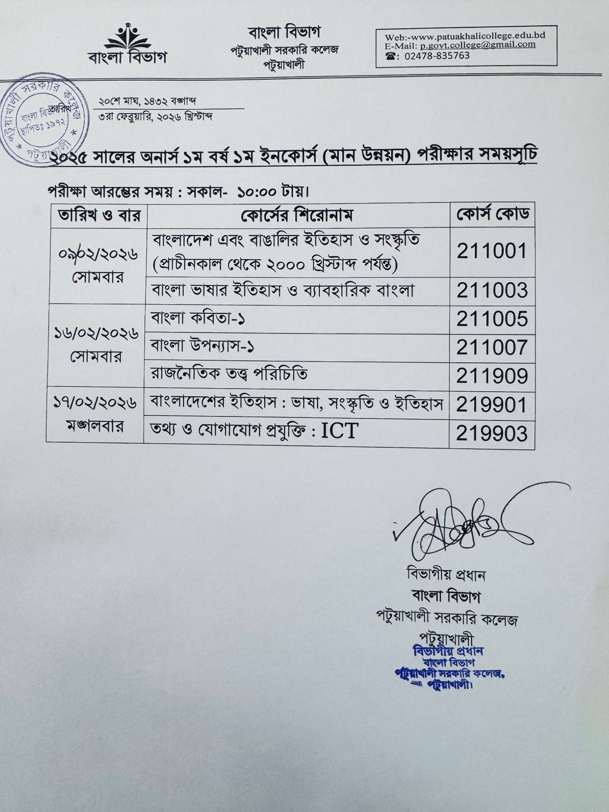 ২০২৫ সালের অনার্স ১ম বর্ষের ১ম ইনকোর্স পরীক্ষার সময়সূচি: