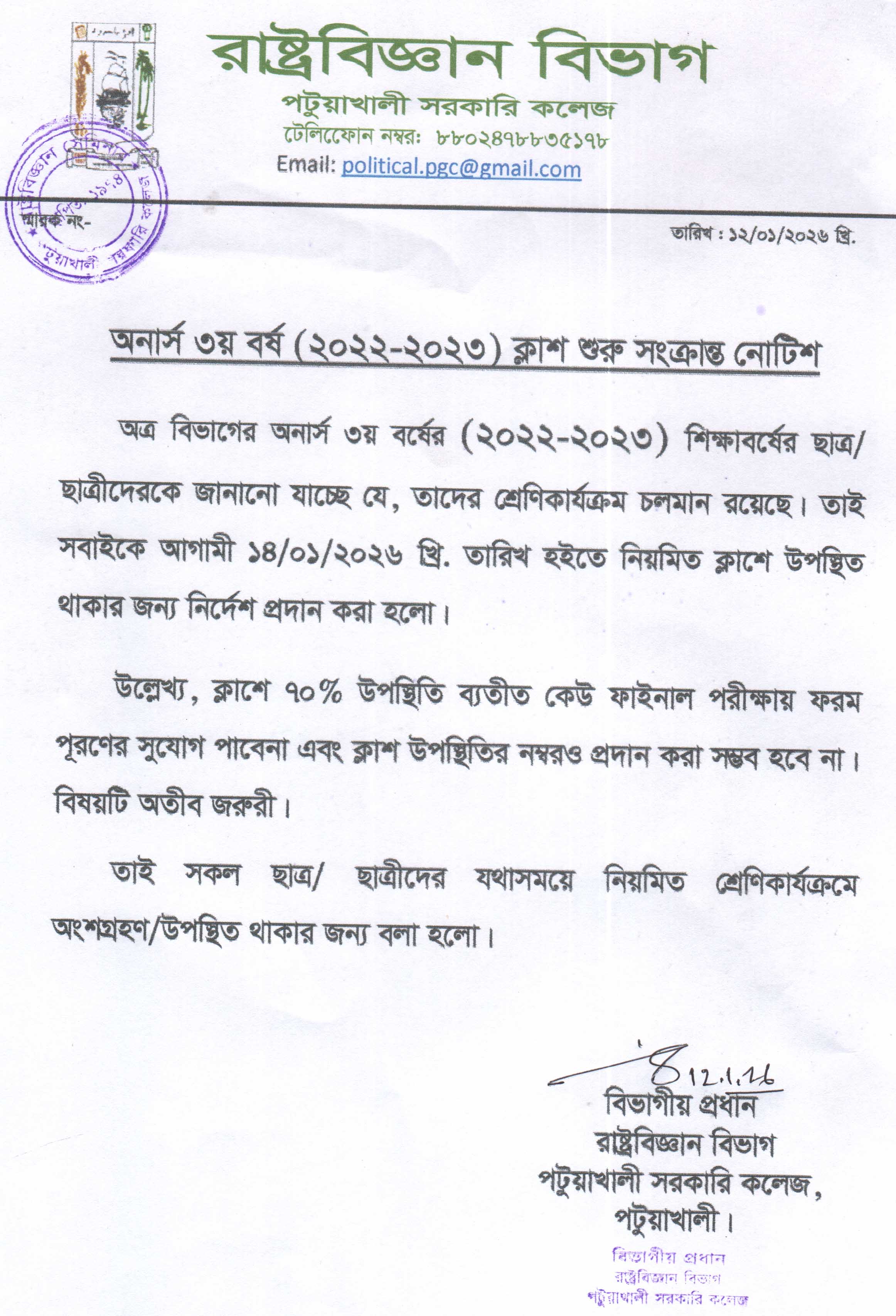 তৃতীয় বর্ষের ক্লাস শুরু