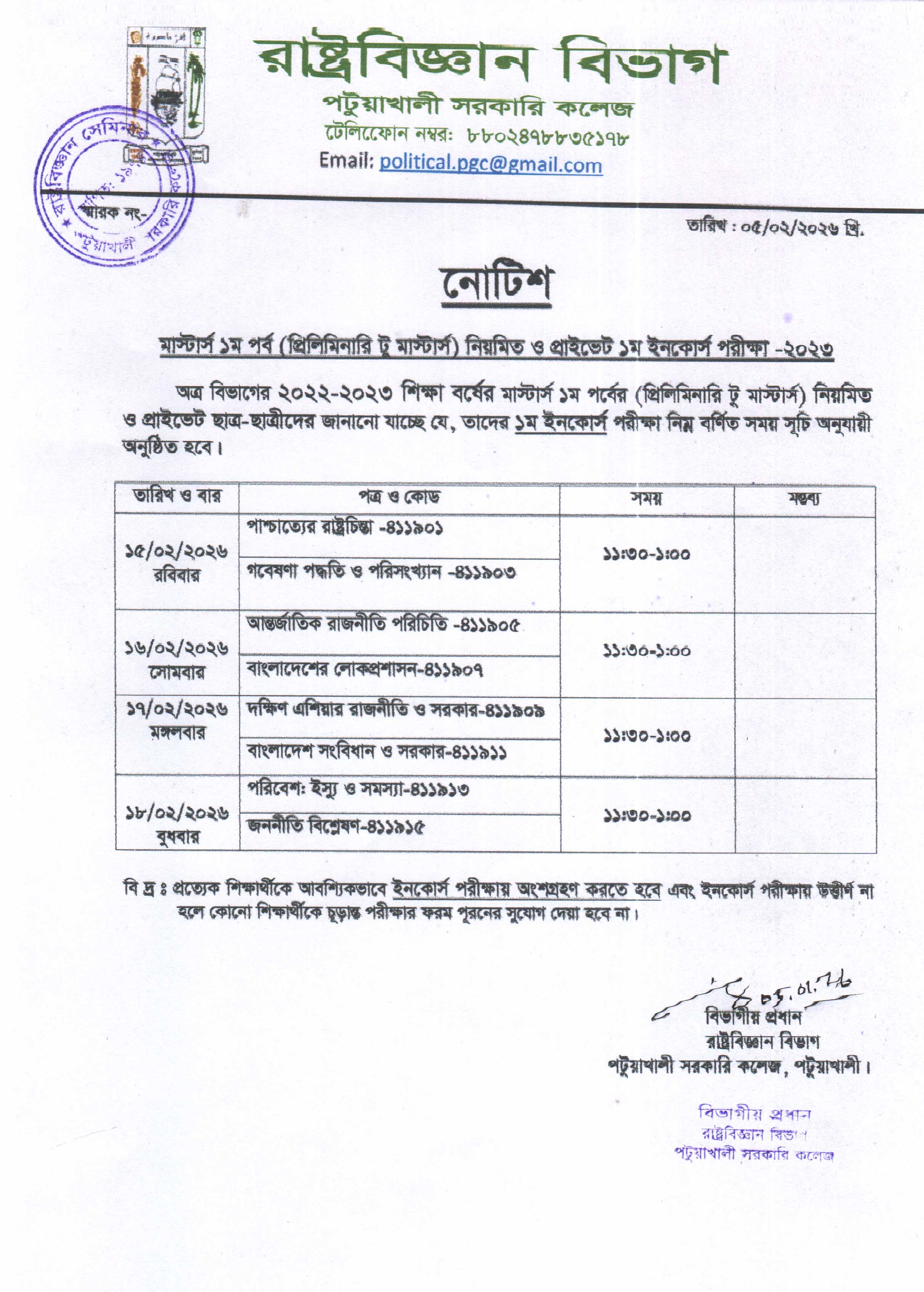 মাস্টার্স ১ম পর্ব ১ম ইনকোর্স পরীক্ষা-2023 এর সময়সূচি