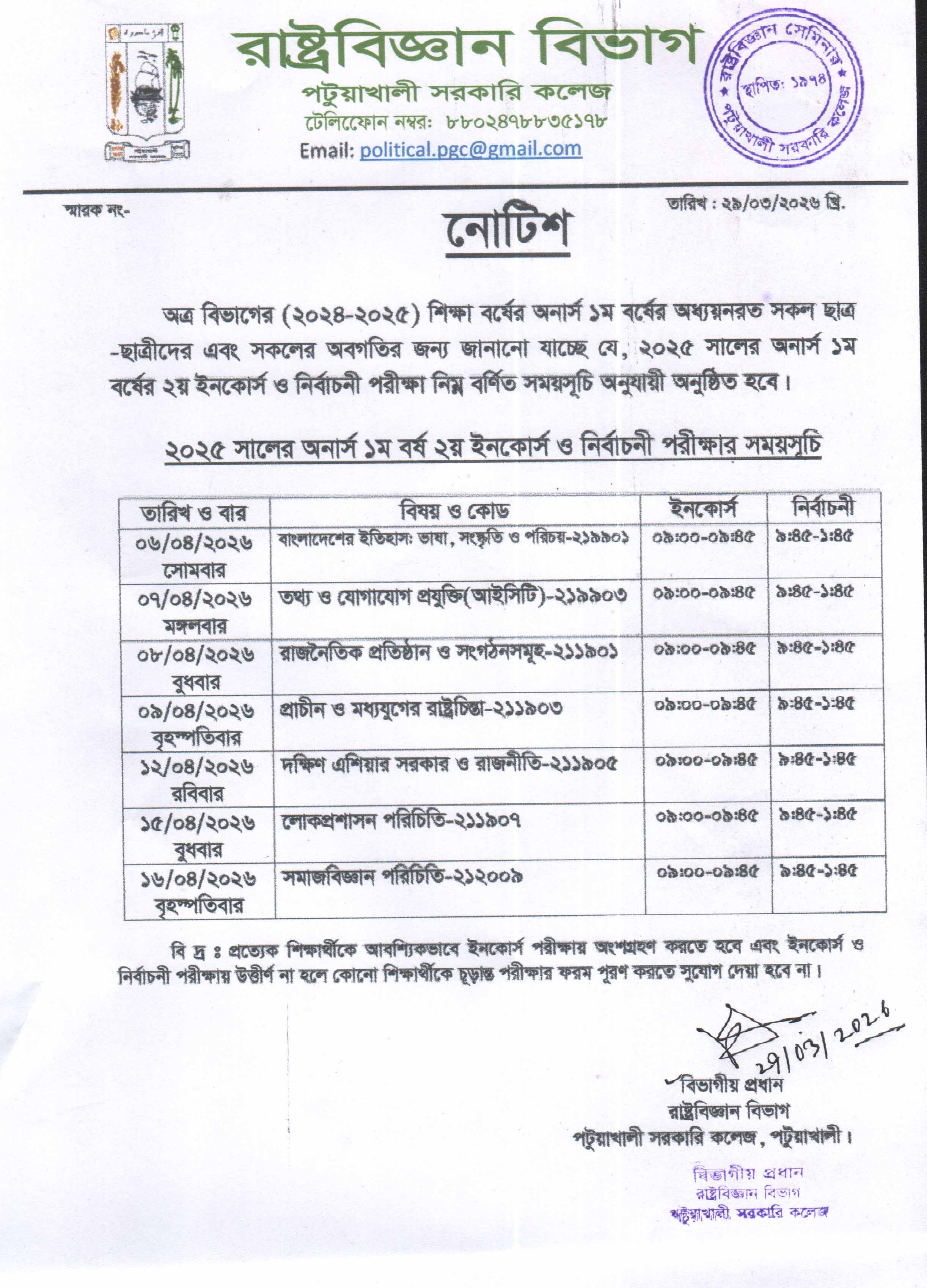 1st Year 2nd Incors & test notice