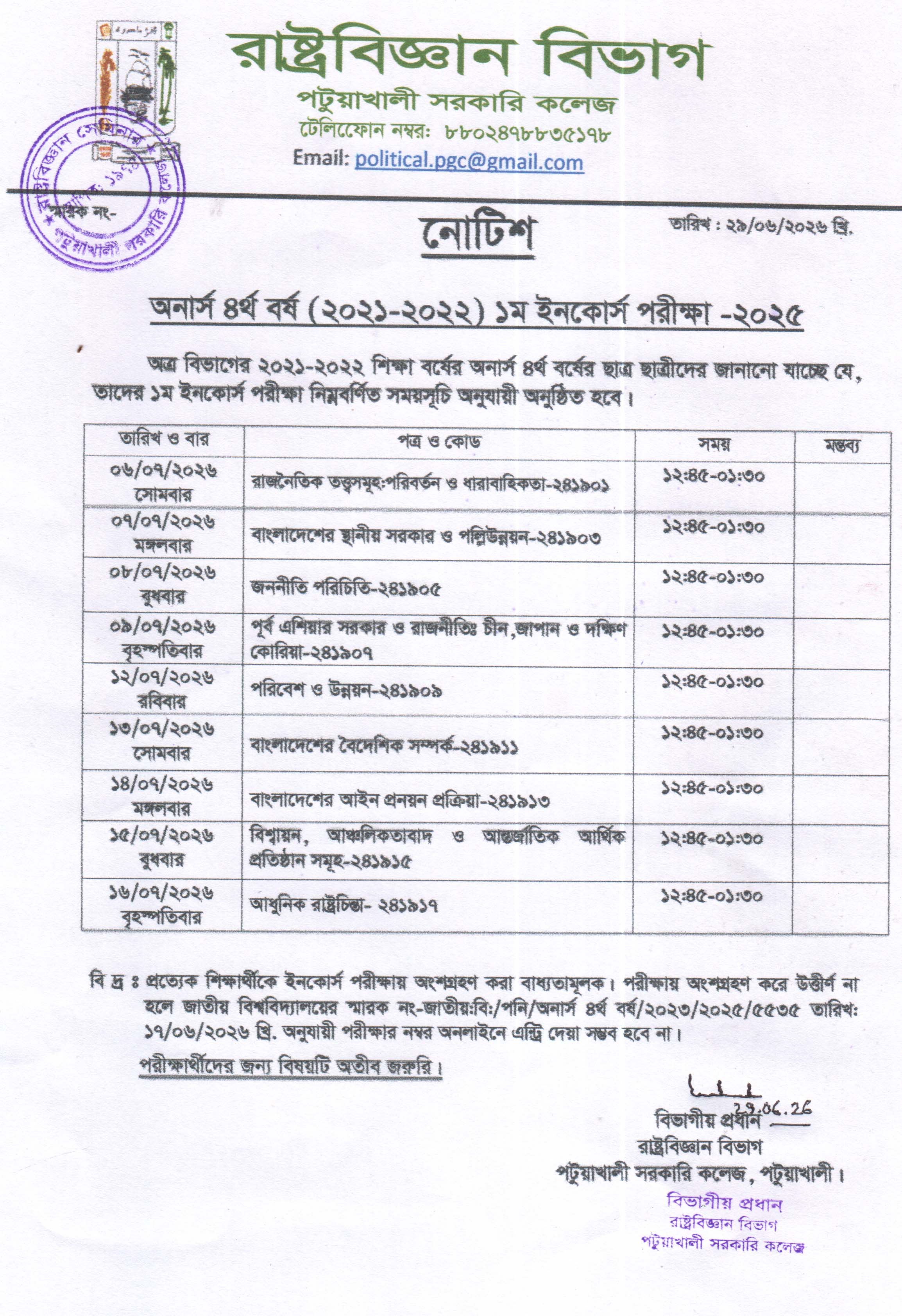 অনার্স ৪র্থ বর্ষ (2021-2022) শিক্ষা বর্ষের প্রথম ইনকোর্স পরীক্ষা-2025 এর সময়সূচি প্রকাশ